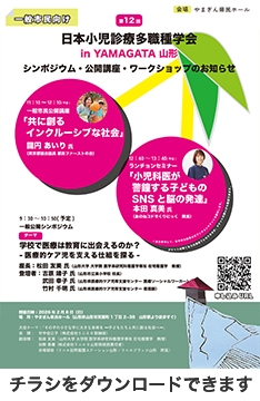 一般市民向け シンポジウム・公開講座・ワークショップのお知らせ チラシをダウンロードできます